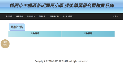 課後學習報名暨繳費系統logo或縮圖