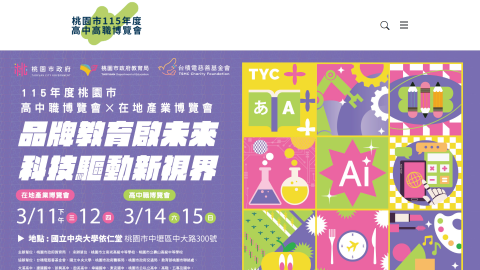 桃園市114年度高中高職博覽會logo或縮圖