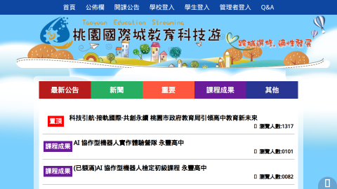 桃園國際城教育科技遊logo或縮圖