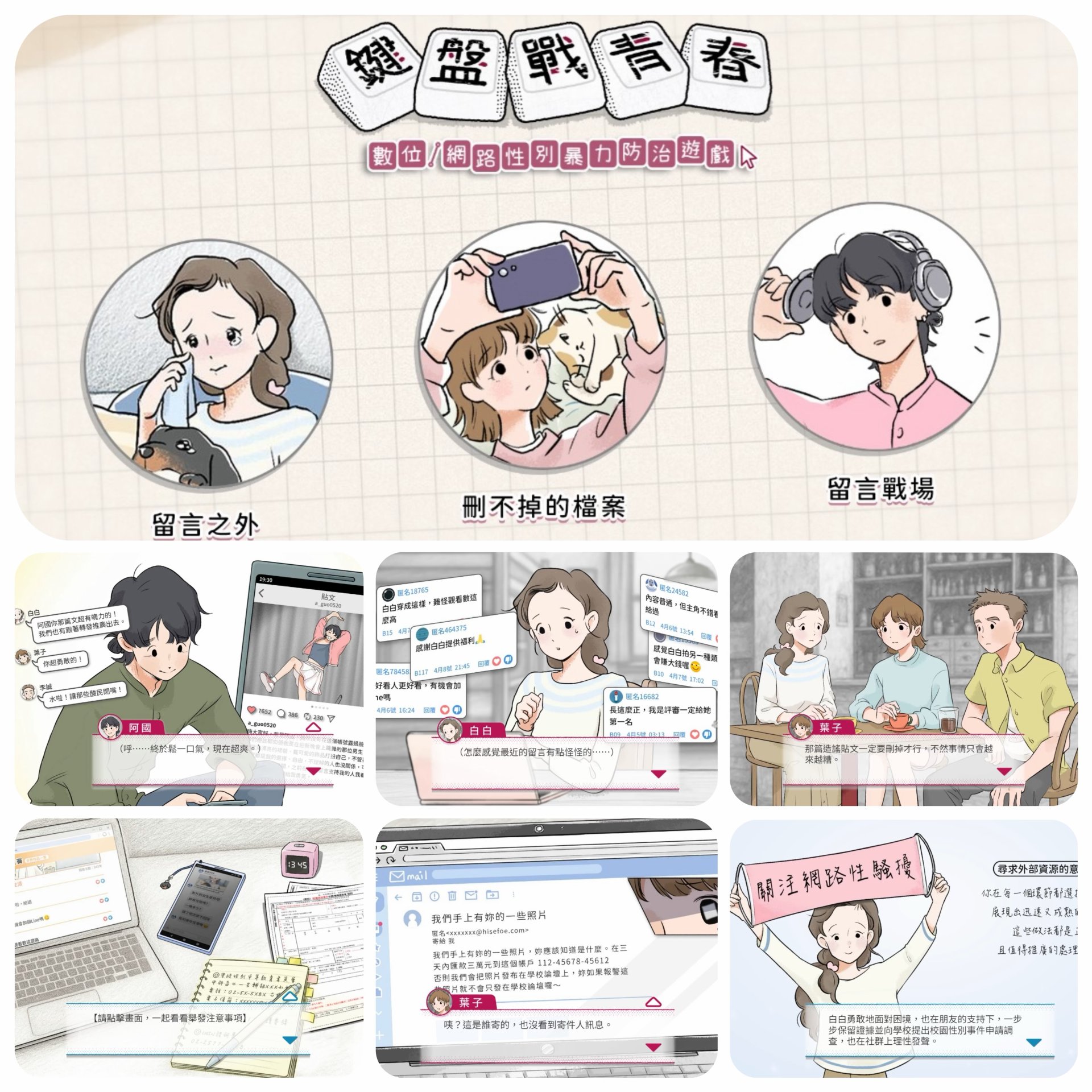校園性別事件防治與處理__數位/網路性別暴力防治專區__宣導參考資源logo或縮圖