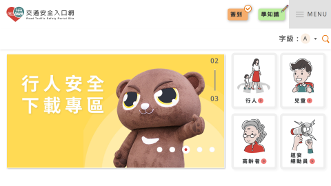 168交通安全入口網logo或縮圖