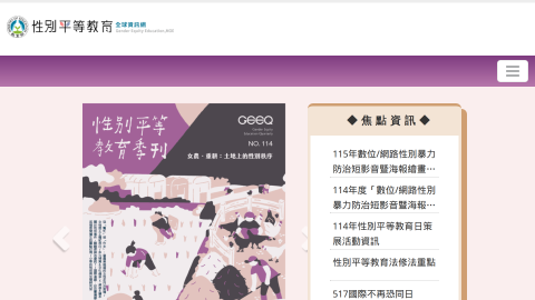 教育部性別平等全球資訊網logo或縮圖