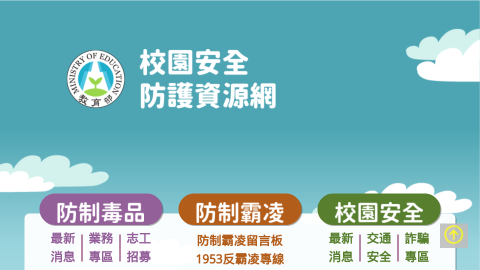教育部防制學生藥物濫用資源網logo或縮圖