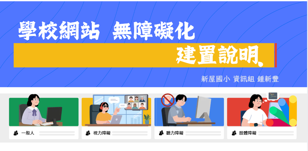 無障礙網站操作說明logo或縮圖