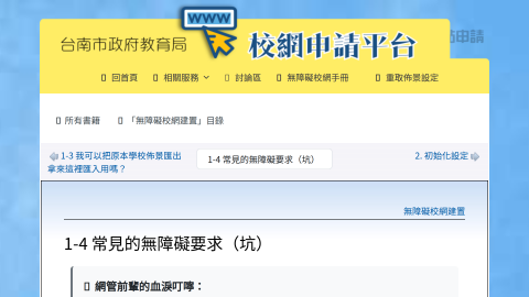 無障礙校網手冊logo或縮圖