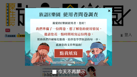 族語E樂園logo或縮圖