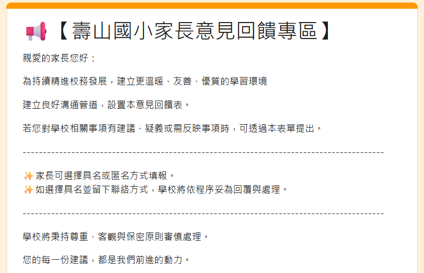 📢壽山家長意見回饋專區logo或縮圖