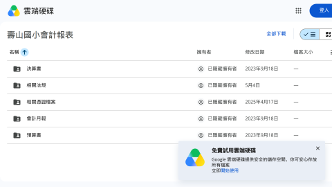 壽山國小會計報表logo或縮圖