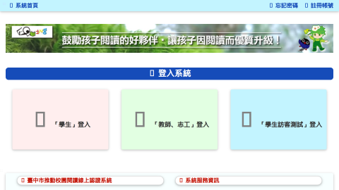 📖閱讀線上認證系統logo或縮圖