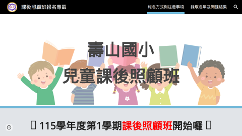 💕課後照顧班報名logo或縮圖