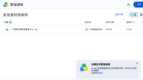 家長會財務報表 - Google 雲端硬碟logo或縮圖