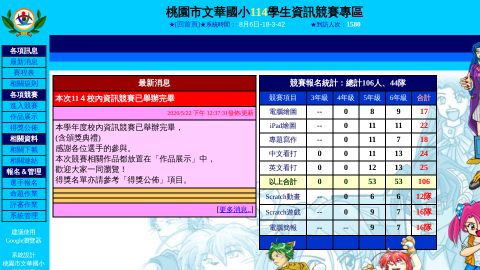 桃園市文華國小114資訊競賽logo或縮圖