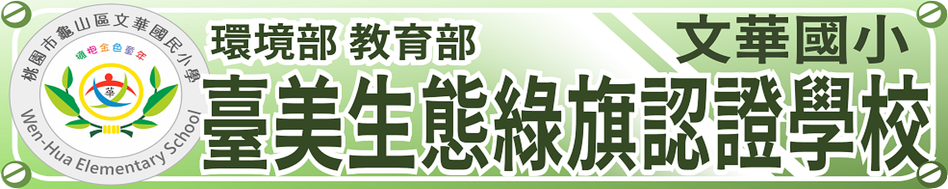 台美生態認證