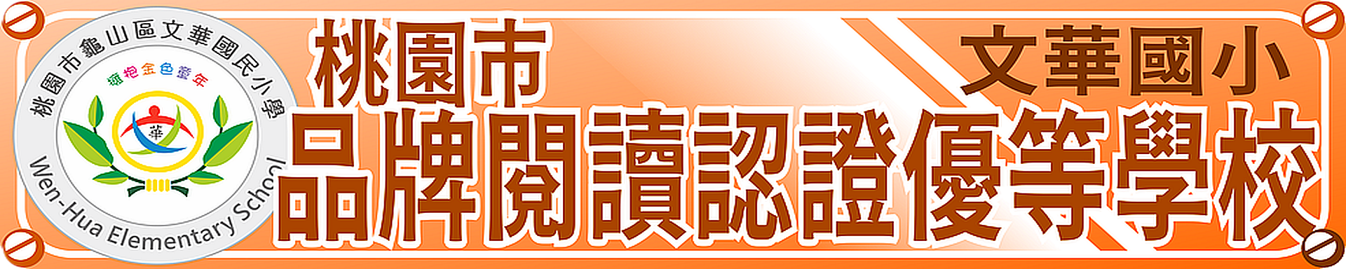品牌閱讀認證
