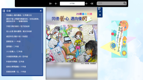 113學年度 童心同德 第25期logo或縮圖