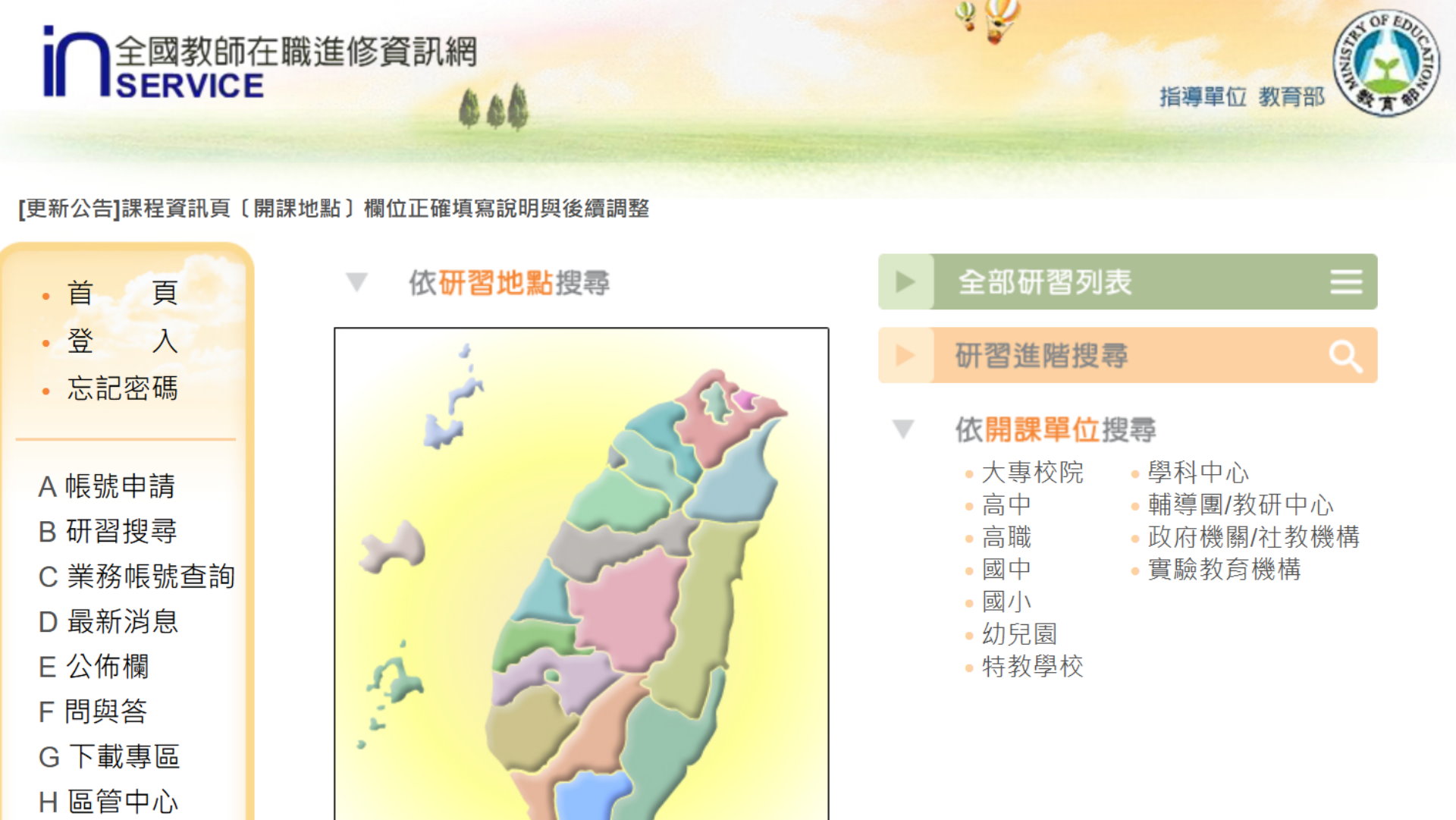 全國教師在職進修網logo或縮圖