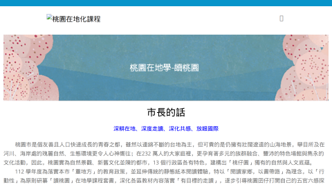 桃園在地化課程logo或縮圖