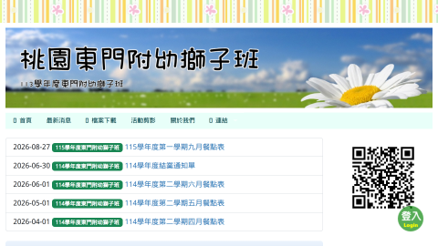 桃園東門附幼獅子班logo或縮圖