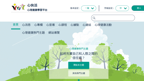 心快活心理健康學習平台logo或縮圖