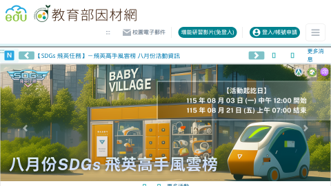 教育部因材網logo或縮圖