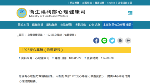 1925安心專線（依舊愛我）-			心理健康司logo或縮圖