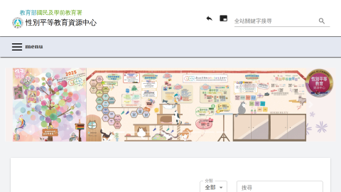 性別平等教育資源中心logo或縮圖