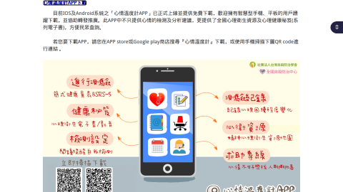 心情溫度計專區 | 社團法人台灣自殺防治學會logo或縮圖