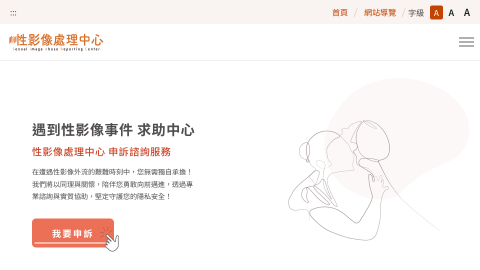 首頁 - 衛生福利部｜性影像處理中心logo或縮圖