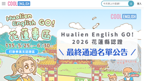 首頁 | COOLENGLISHlogo或縮圖
