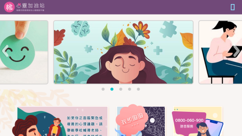桃園市心靈加油站logo或縮圖