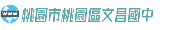 桃園市桃園區文昌國中