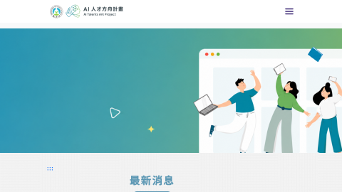 AI人才方舟計畫logo或縮圖