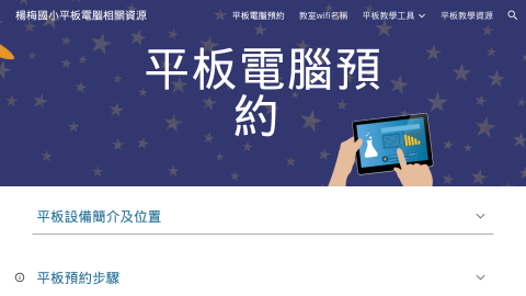 楊梅國小平板相關logo或縮圖