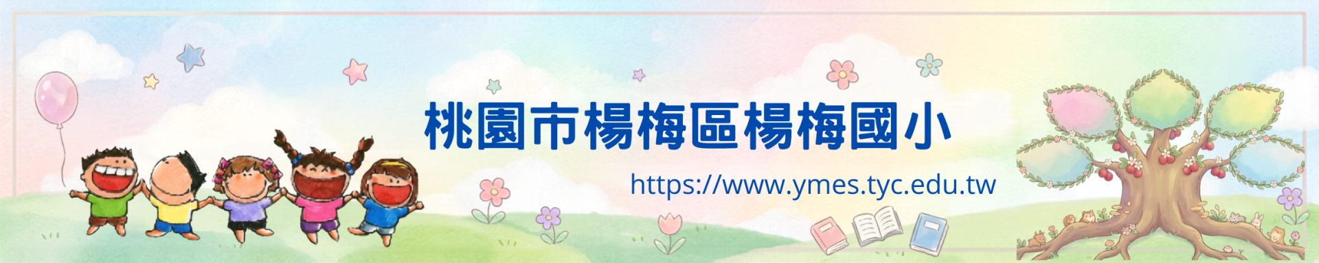 楊梅國小