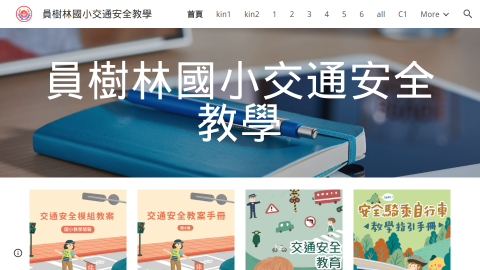 員樹林國小交通安全教學logo或縮圖